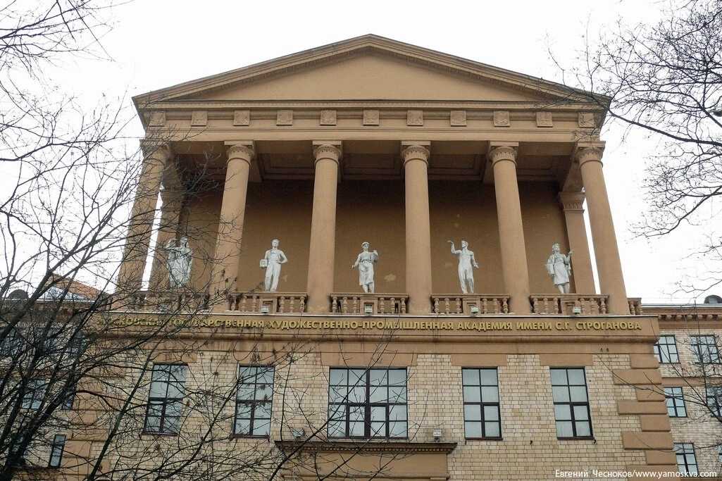 Российский государственный художественно-промышленный университет имени С. Г. Строганова